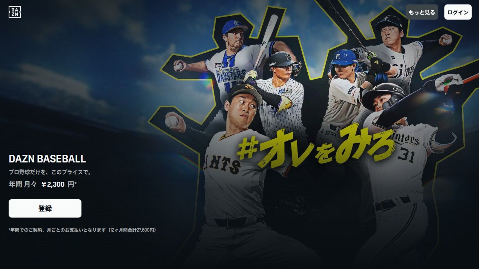 9月18日】巨人対DeNAのテレビ放送予定・視聴方法｜プロ野球2024